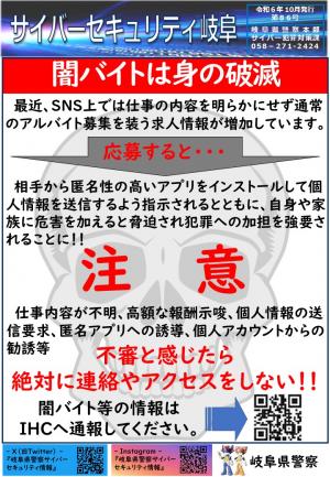 86号　闇バイト対策