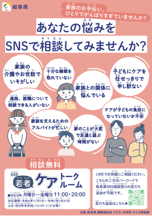 SNS相談