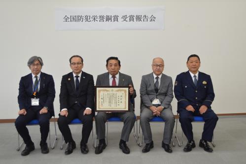 防犯栄誉銅賞の受賞報告会