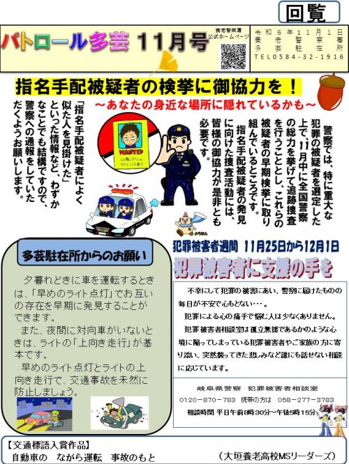 多芸駐在所ミニ広報誌令和6年11月号
