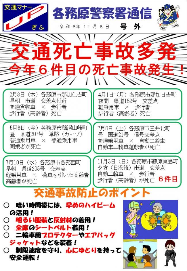 交通死亡事故発生チラシ