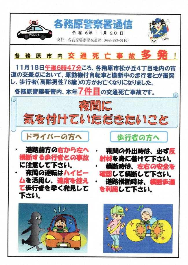 各務原警察署通信