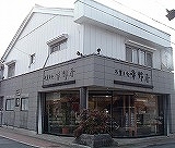 店舗