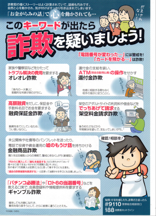 特殊詐欺被害防止チラシ