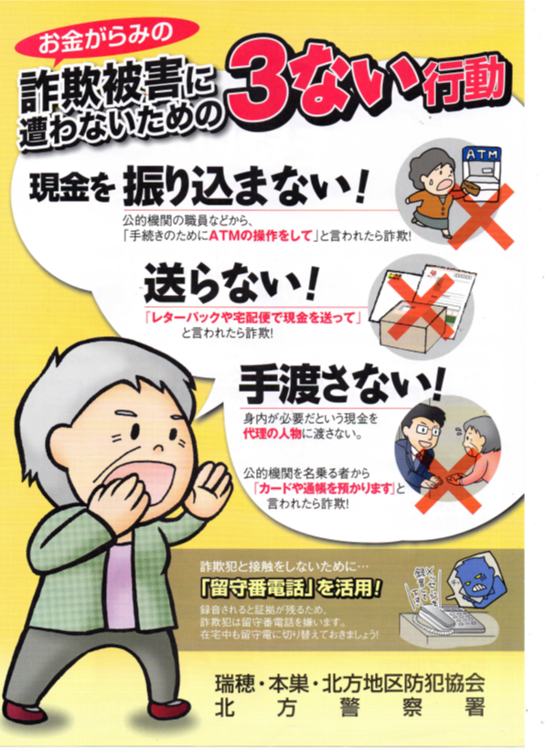 特殊詐欺被害防止チラシ