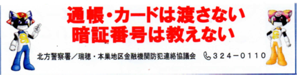 特殊詐欺被害防止啓発シール