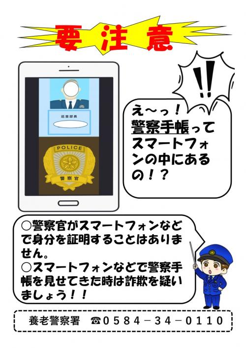 警察手帳はスマートフォンの中にありません