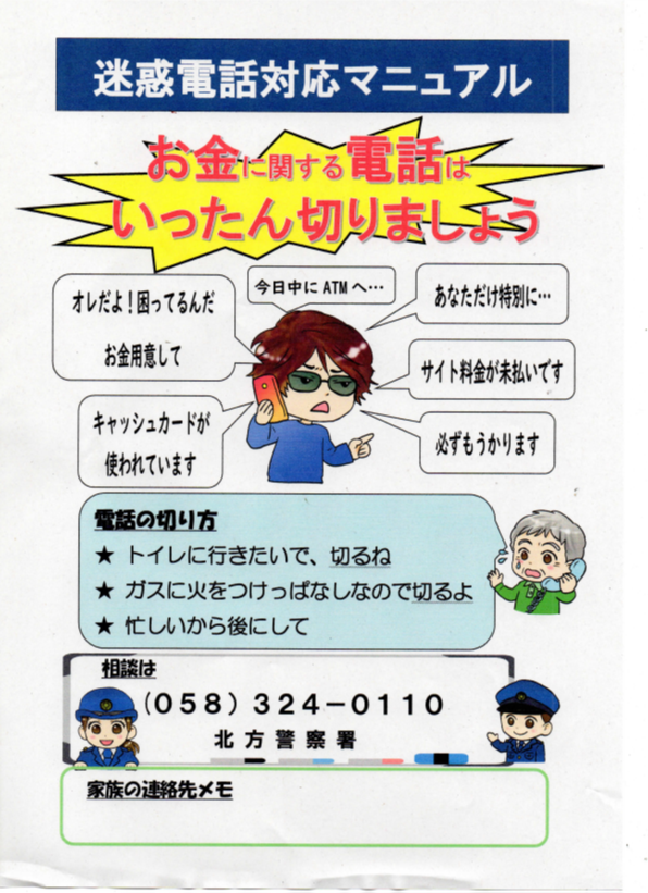 迷惑電話対応マニュアル