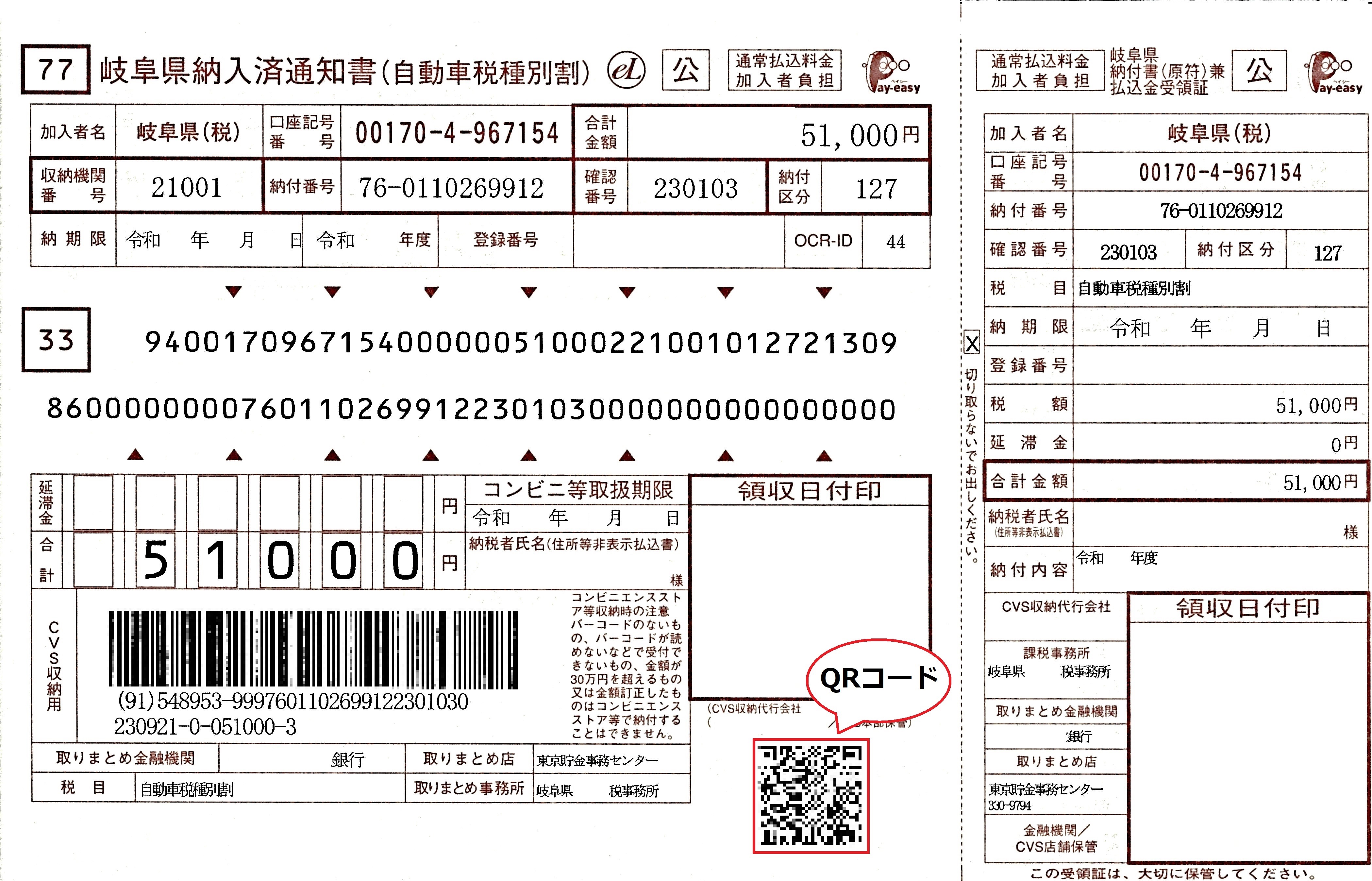 自動車税済通画像