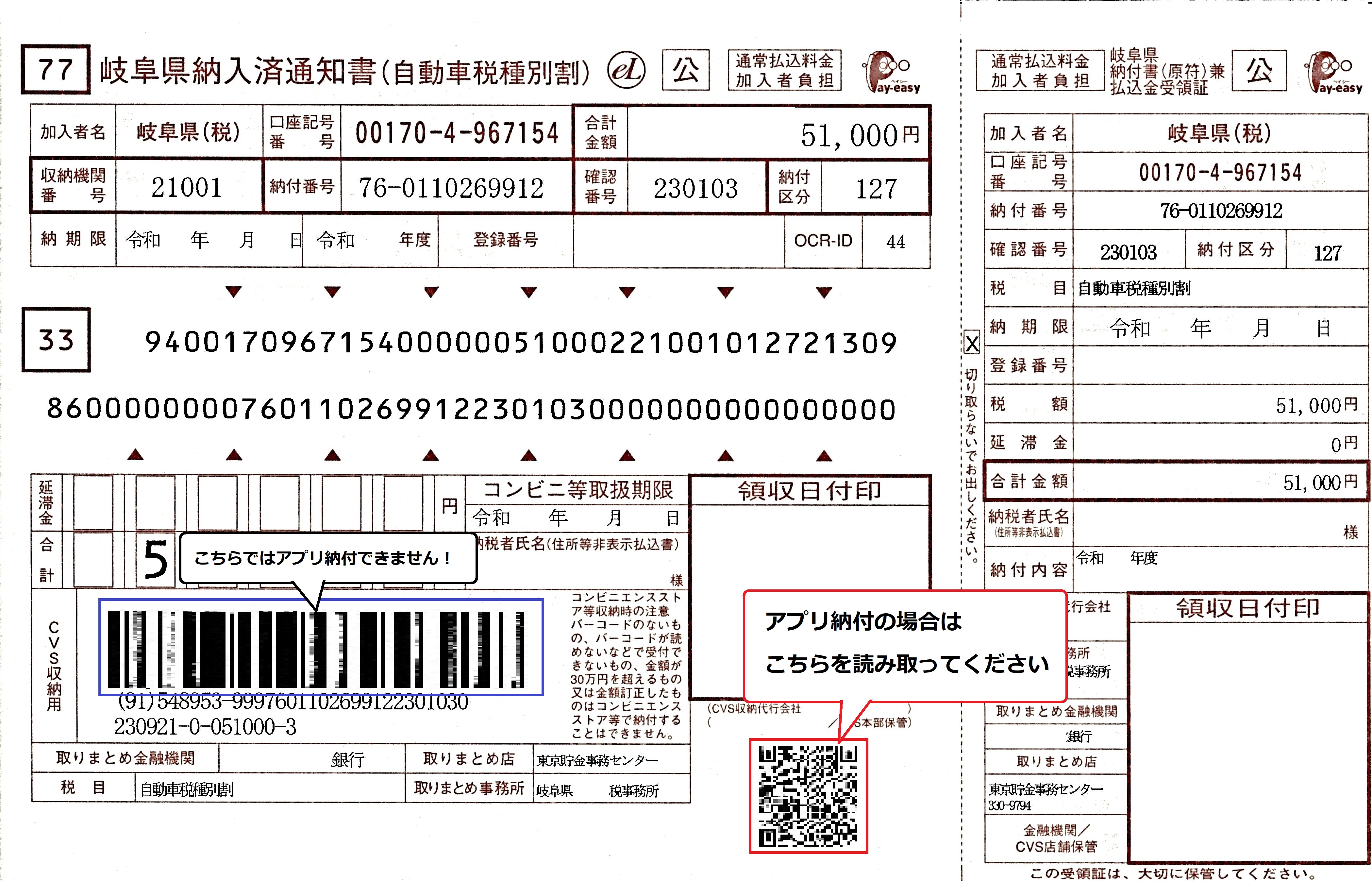 自動車税済通画像２