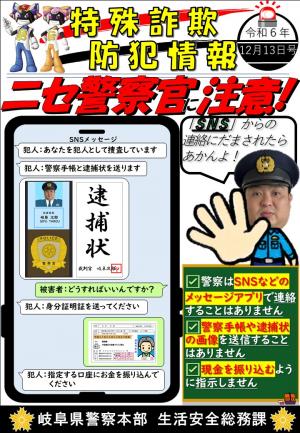 偽物の警察官に注意