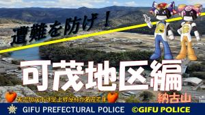 ファイト一発　可茂地区編