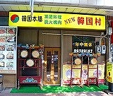 店舗