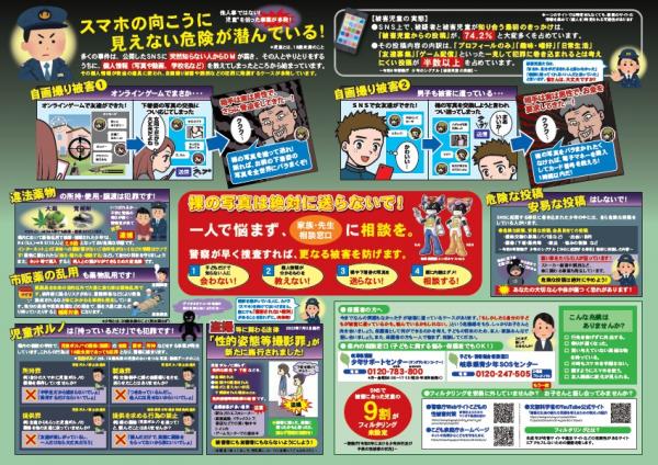 情報モラルリーフレット‗中面