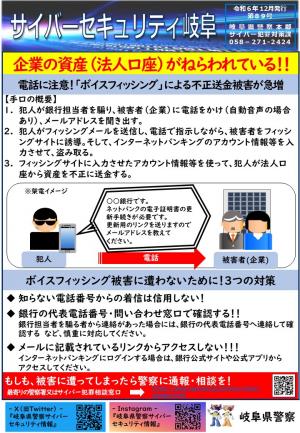 89号　ボイスフィッシング対策