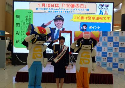 110番の日　イベント2