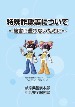 小冊子 被害に遭わないために