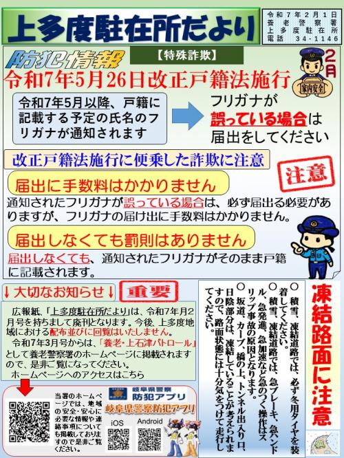 上多度駐在所ミニ広報誌令和7年2月号
