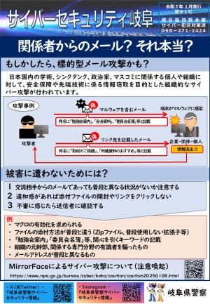 91号　サイバー攻撃対策