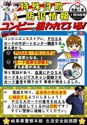 コンビニが狙われている！