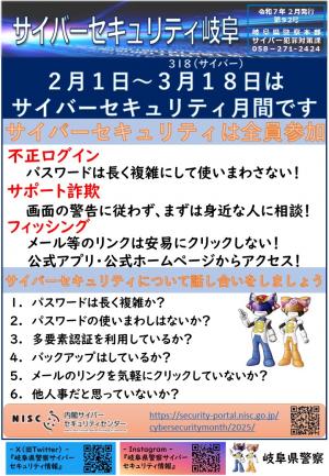 92号　サイバーセキュリティ月間のお知らせ