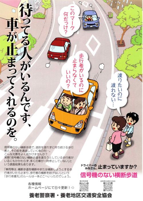 横断歩道では待っている人がいるんです。
