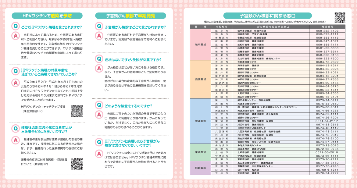 子宮頸がん検診リーフレット（中面）