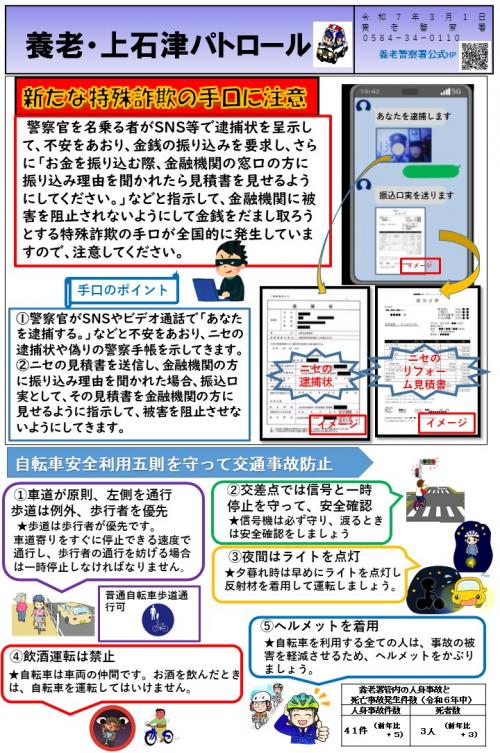 ミニ広報誌　養老・上石津パトロール（令和7年3月号）