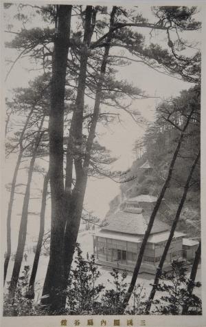 三溪園絵はがき12