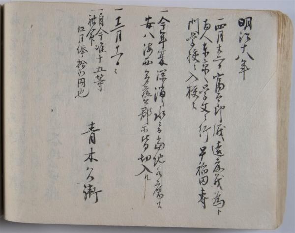 二番歳々諸事村用留帳