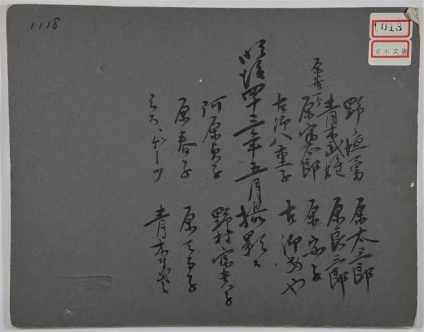 原三溪と家族写真　台紙裏面