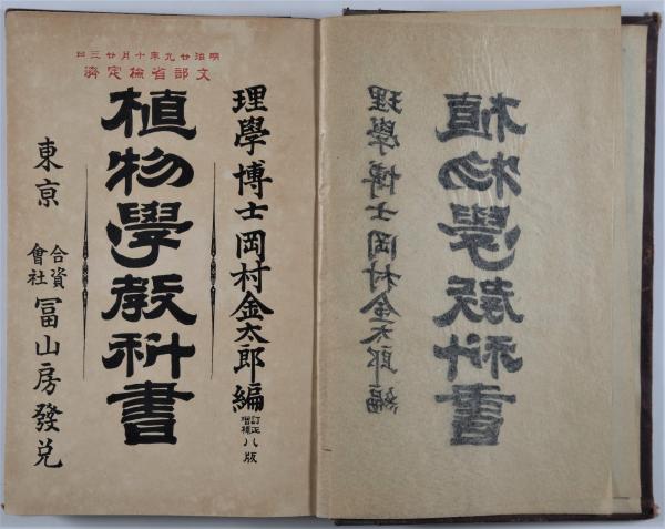 植物学教科書扉