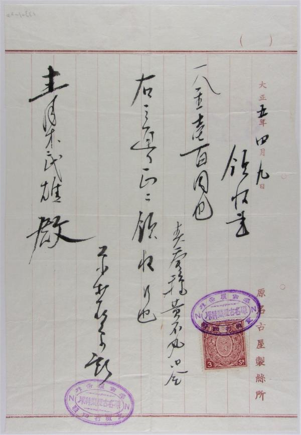 蚕種黄石丸内金領収書