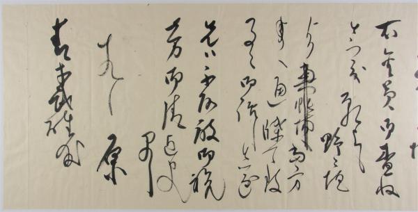 紛擾問題解決につき手紙5