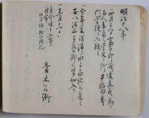 二番歳々諸事村用留帳