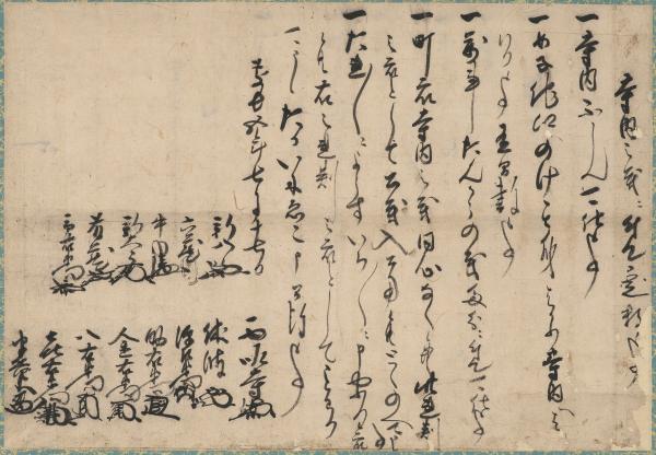 西順寺寺内掟書