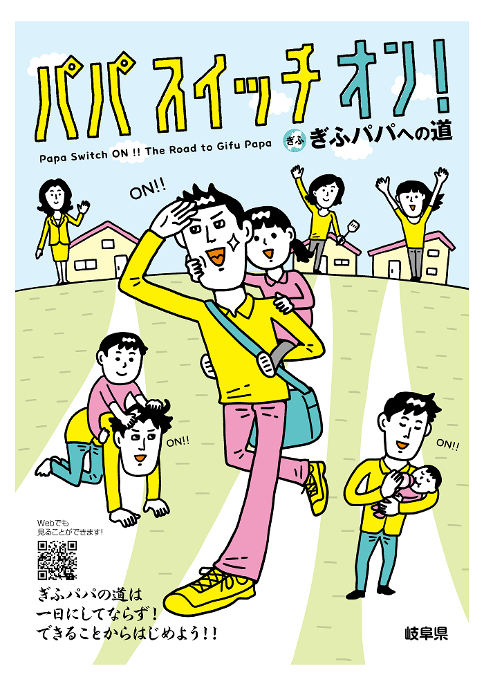 パパスイッチオン表紙