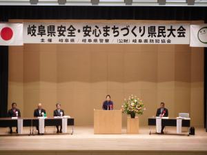 岐阜県安全・安心まちづくり大会への出席