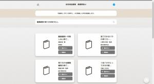 蔵書探索AI検索ページ