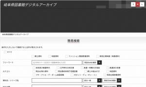 デジタルアーカイブトップページ