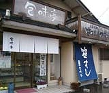 恵那11店舗