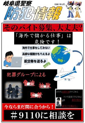 防犯情報（「海外で儲かる仕事」）