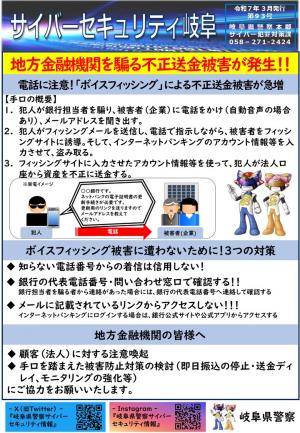 93号　ボイスフィッシング