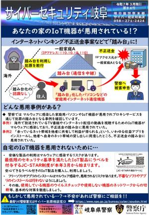 94号　IoT機器対策