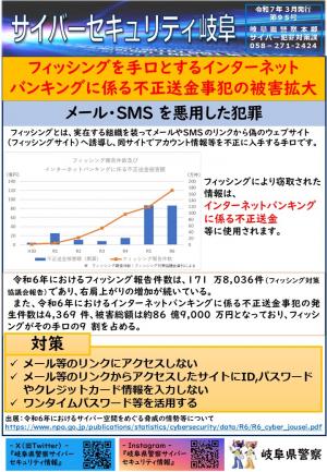 95号　インターネットバンキングに係る不正送金被害