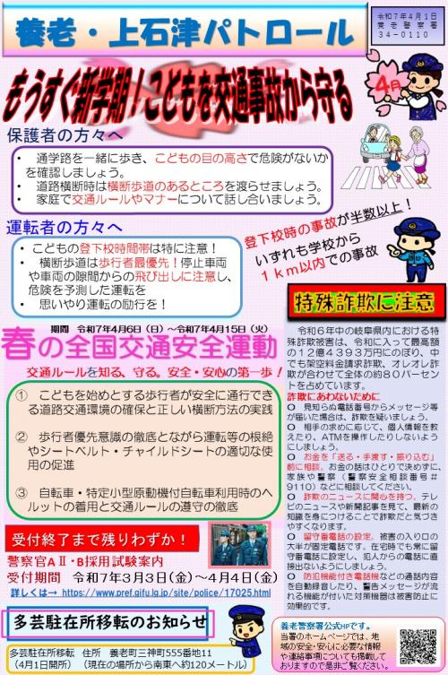 3ミニ広報誌　養老・上石津パトロール（令和7年3月号）