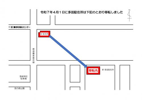 多芸駐在所の移転先地図