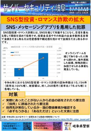 97号　SNS型投資・ロマンス詐欺被害