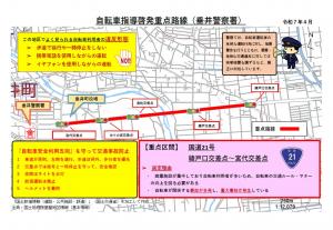 自転車指導啓発重点路線