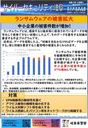 99号　ランサムウェア